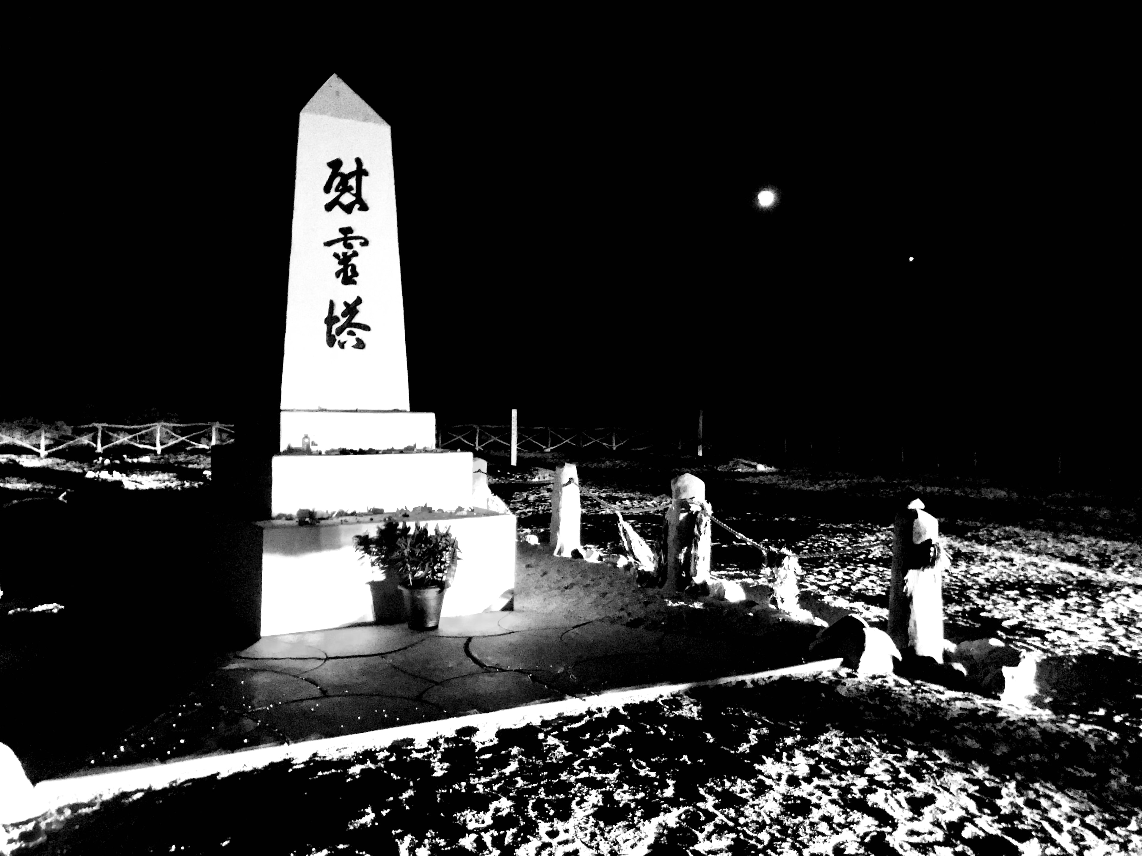 The obelisk was built by Japanese American internees at Manzanar 10 miles north of Lone Pine. The Japanese trans landed is generally accepted as “Console the souls.” Be sure to watch the 15 minute documentary in the visitor center. 